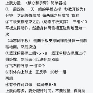  如何在家中进行高效的篮球专项训练：全面提升你的篮球技能